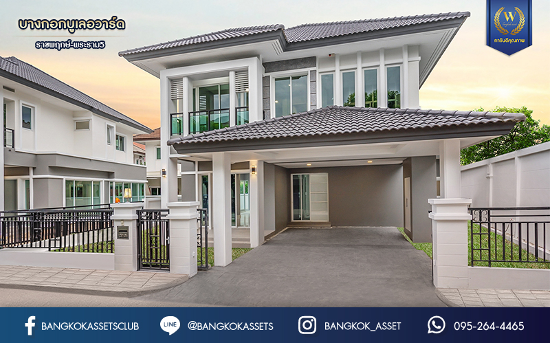 บ้านมือสองตกแต่งใหม่ ม.บางกอกบูเลอวาร์ด ราชพฤกษ์-พระราม5 ดีไซน์สุดหรู หลังมุม เนื้อที่ 61.1 ตร.ว. บนสังคมคุณภาพ SC Asset* ฟังก์ชันพร้อม 3 ห้องนอน 3 ห้องน้ำ จอดรถได้ 2 คัน บนทำเลติดถนนราชพฤกษ์ ใกล้วงเวียนพระรามห้า ,ทางด่วนศรีรัช และเพียง 10 ถึงรถไฟฟ้า "สถานีบางรักใหญ่"...